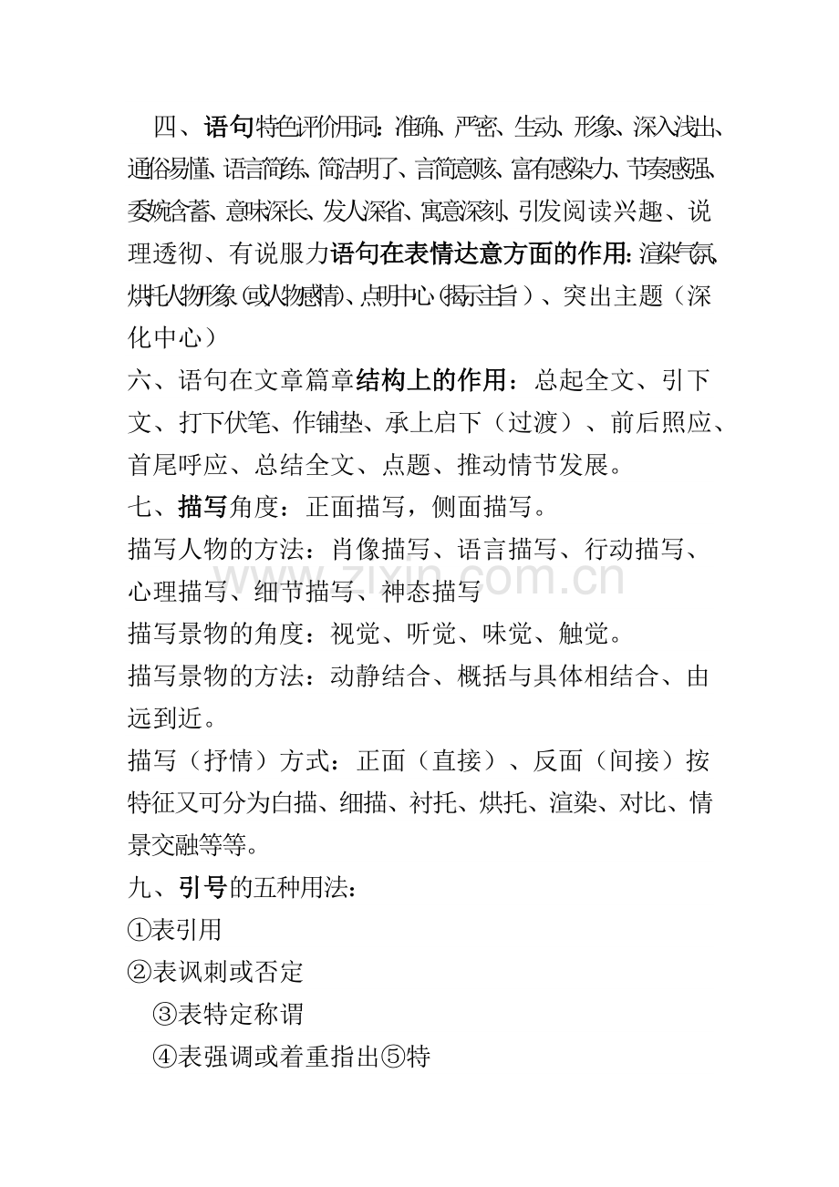 (部编)初中语文人教2011课标版七年级上册语文阅读分析常用词语.docx_第2页