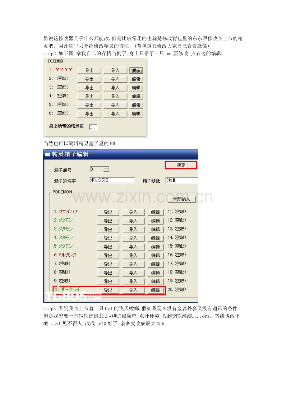 NDS口袋妖怪存档修改器pokesav图文教程.doc_第2页