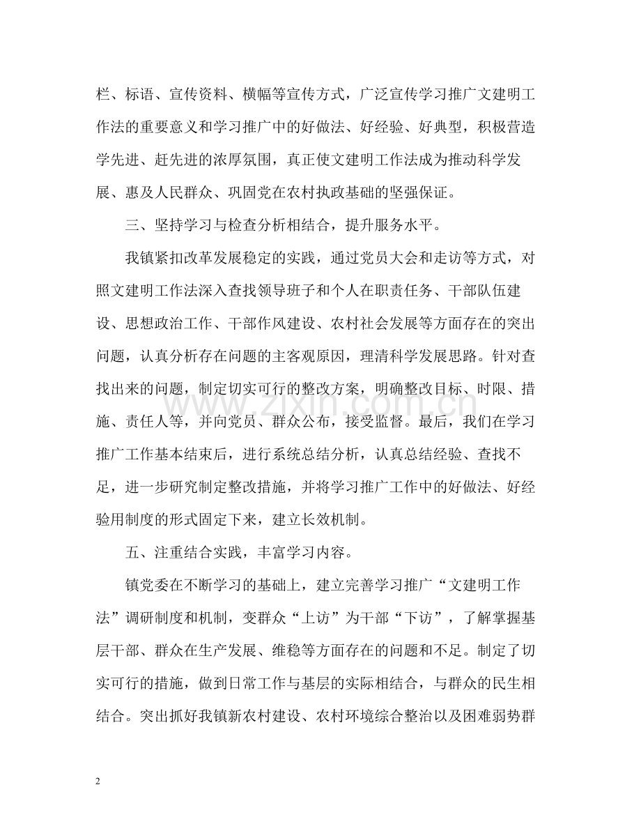 学习推广文建明工作法的工作情况总结汇报.docx_第2页