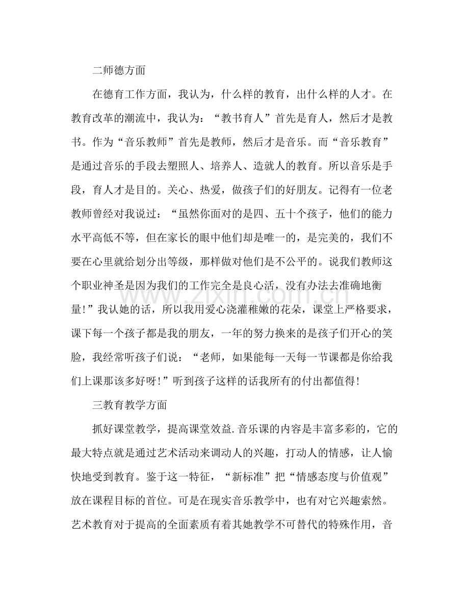 高校音乐教师年度考核个人总结 .docx_第2页
