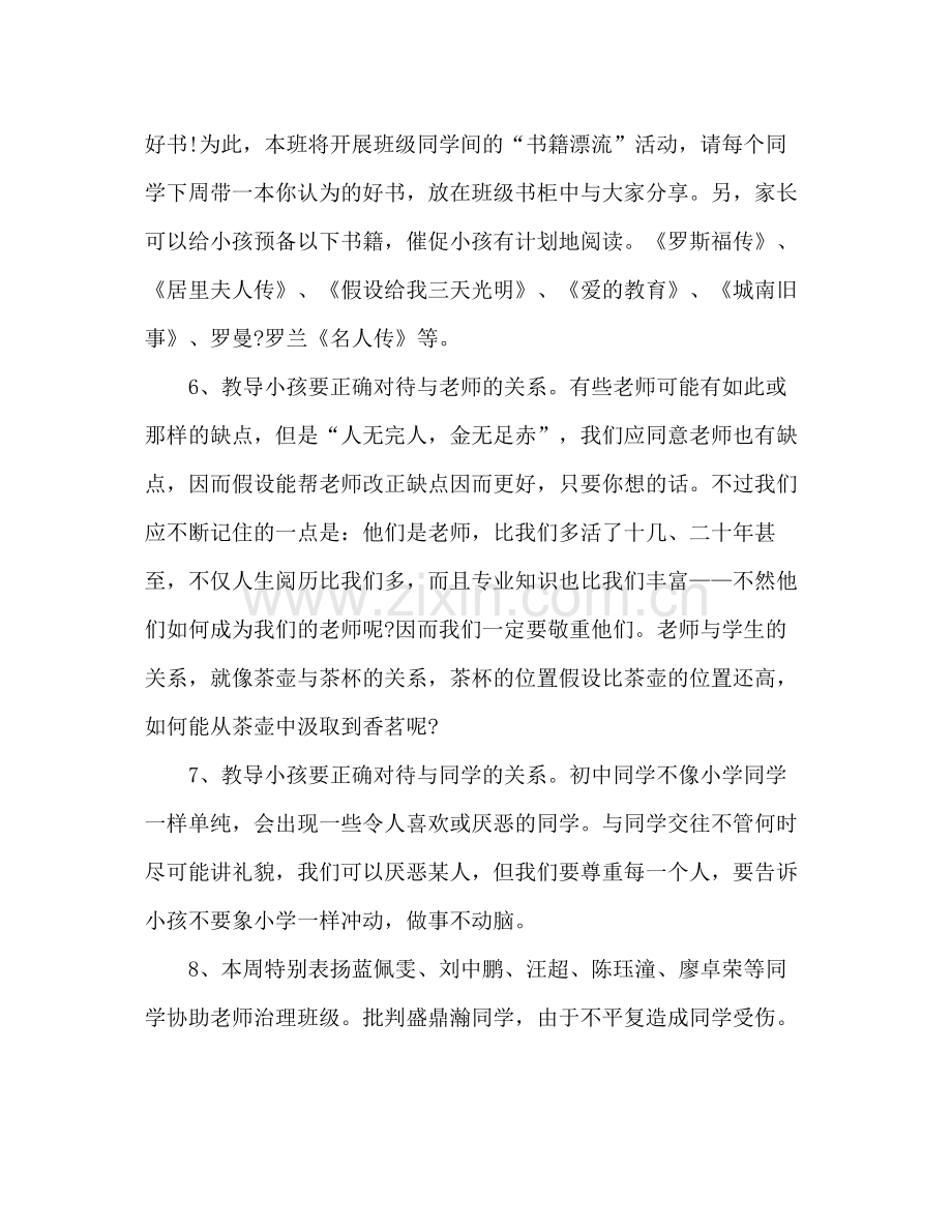 2021年初一班主任开学第一周工作参考总结.docx_第2页