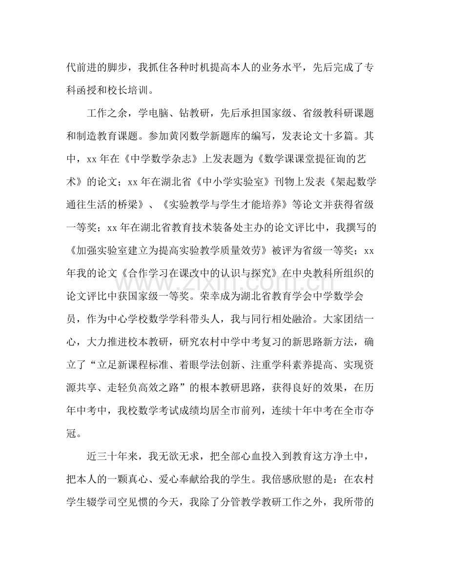 2021年高中数学教师年终参考总结范文.docx_第2页