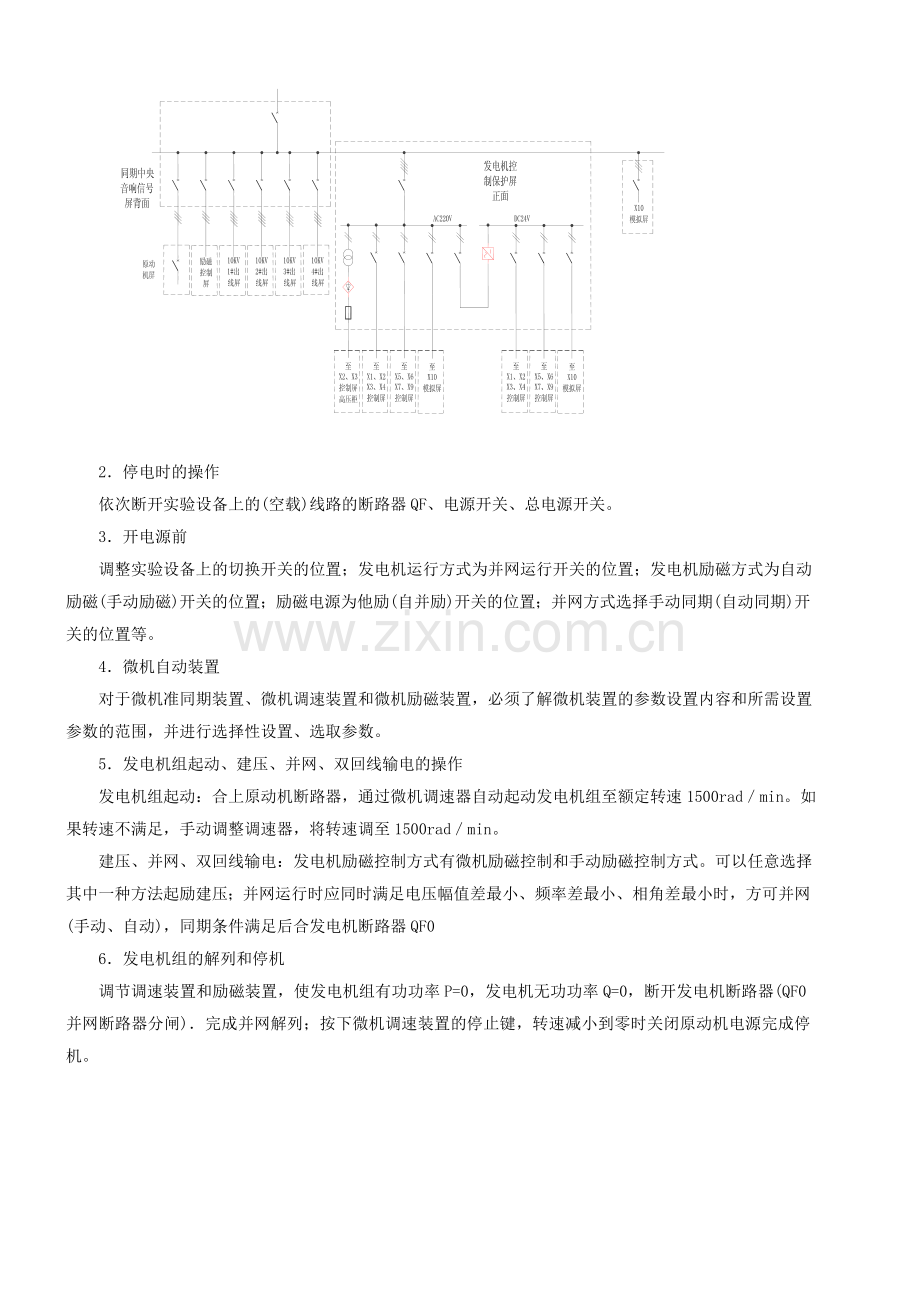 实验一实验的安全规程和电气设备的认识.doc_第2页