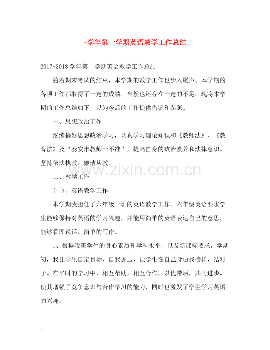 2020学年第一学期英语教学工作总结.docx_第1页