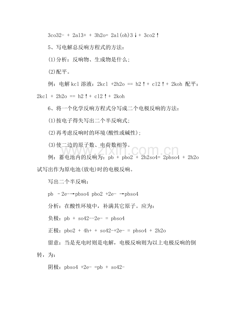 高中化学知识点参考总结（通用）.docx_第2页
