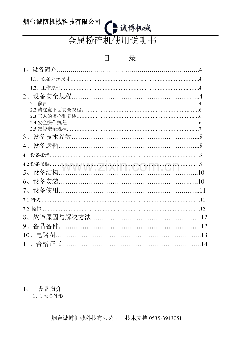 切屑金属粉碎机说明书.doc_第2页