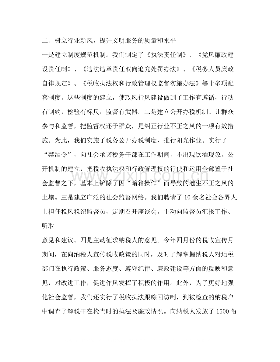 政风行风建设工作总结及工作思路.docx_第2页