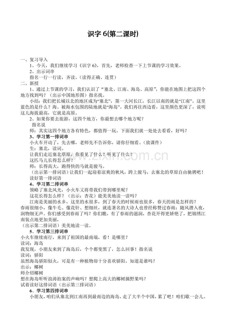 识字6(教案).doc_第1页