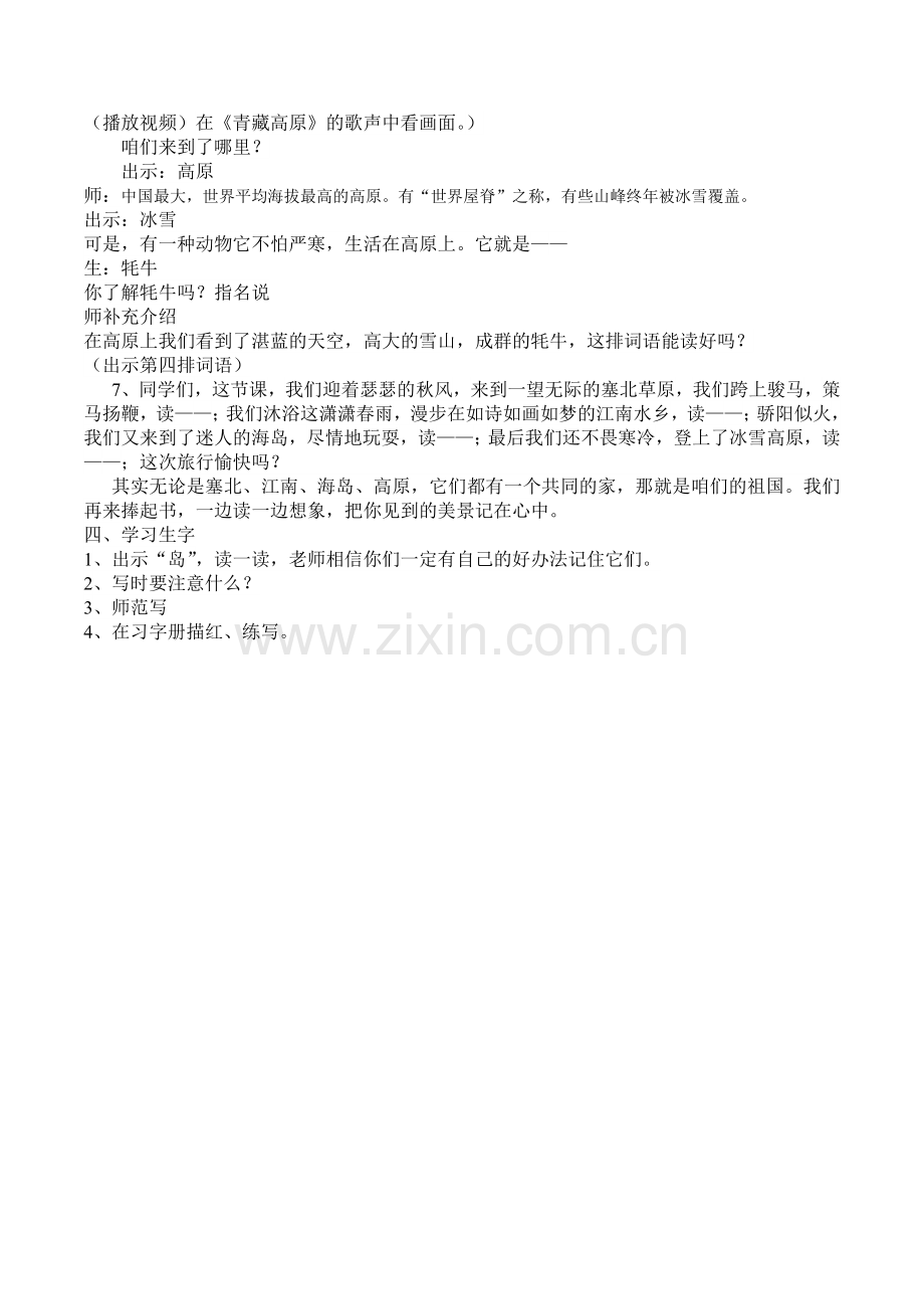 识字6(教案).doc_第2页