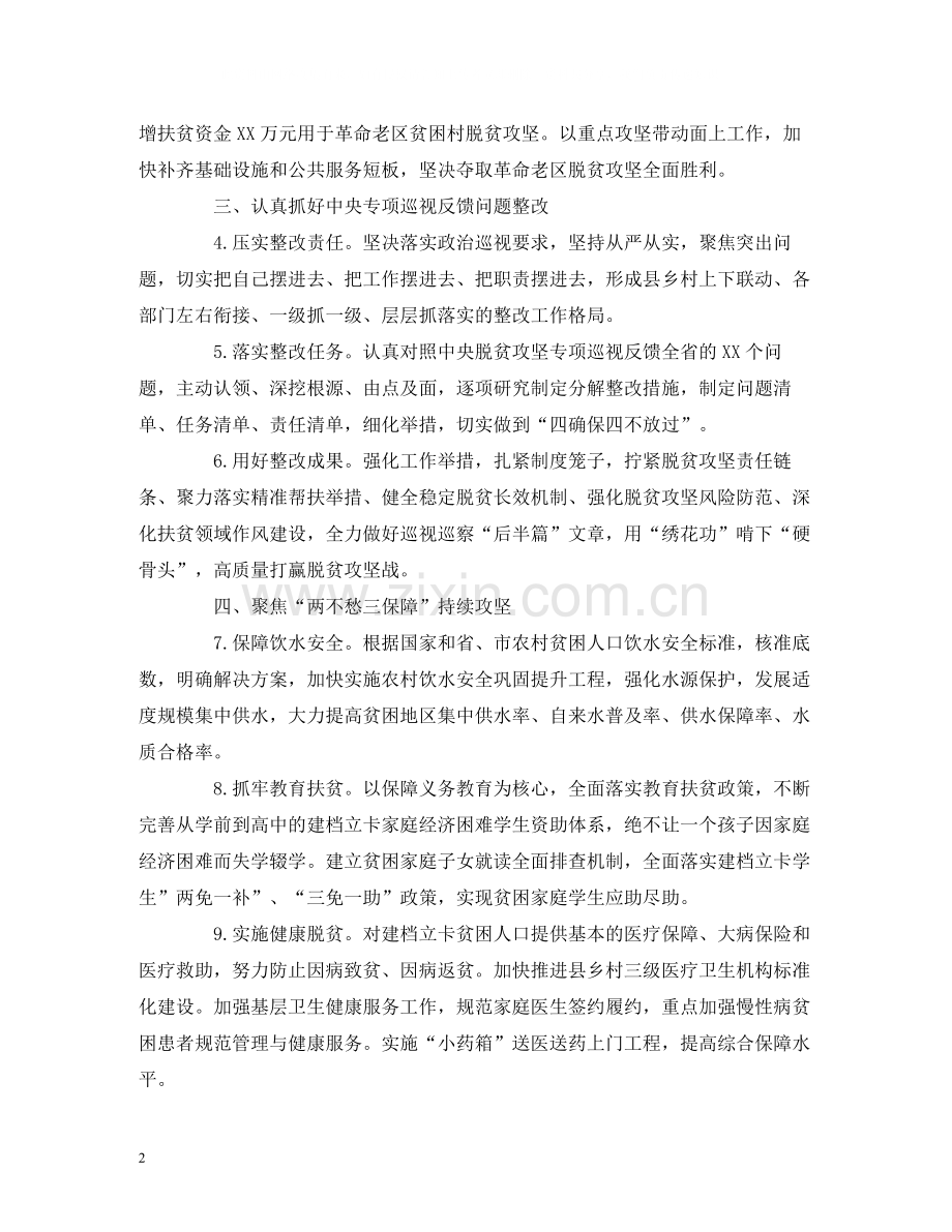 县级年脱贫工作要点.docx_第2页
