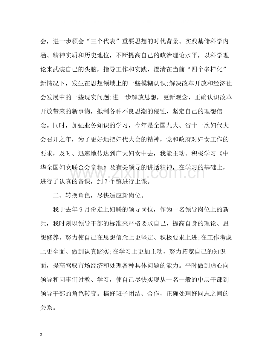 妇女工作个人总结报告2.docx_第2页