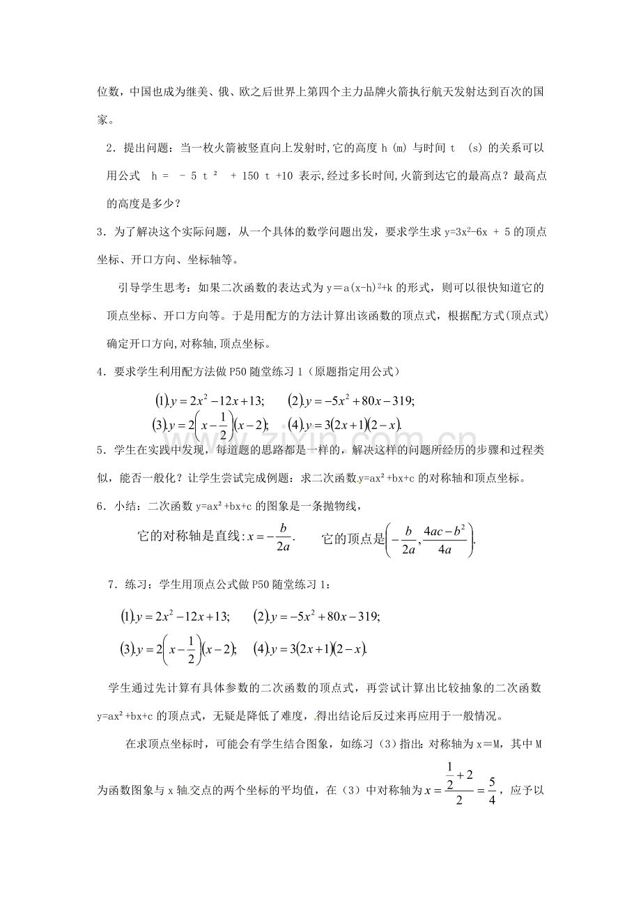 辽宁省丹东市九年级数学下册 第二章《二次函数 二次函数y=ax2+bx+c的图象（二）》教案 北师大版.doc_第2页