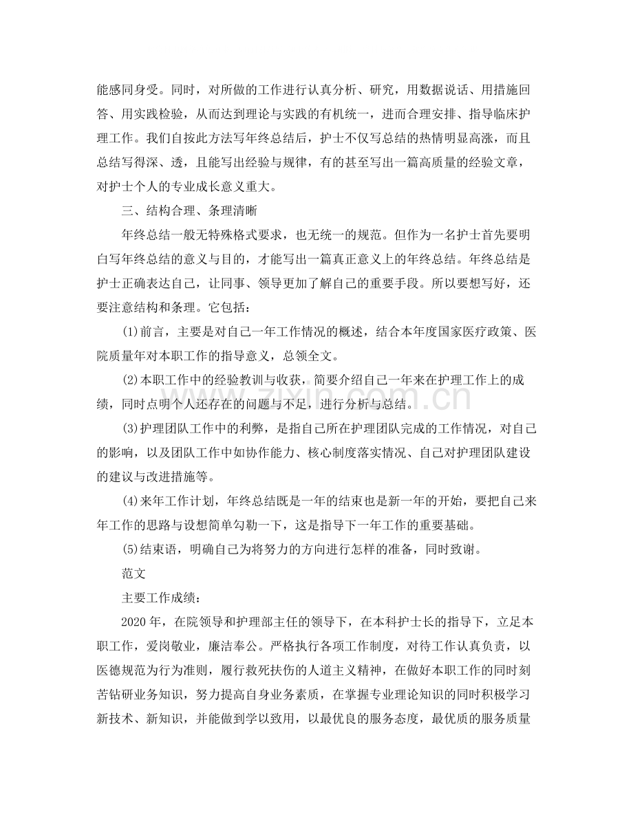 icu护士年终个人总结.docx_第2页