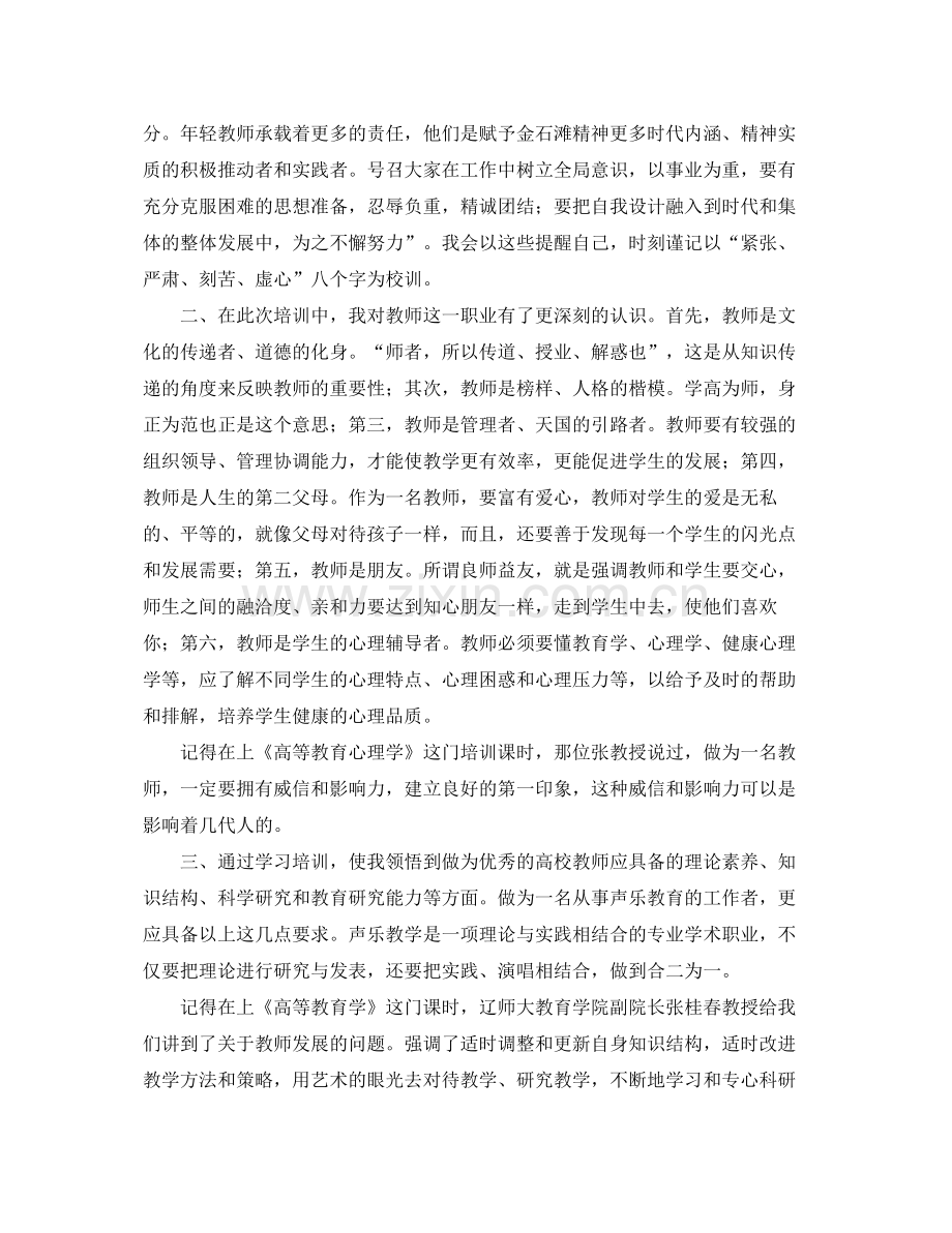 新教师岗前培训总结范文三篇 .docx_第2页