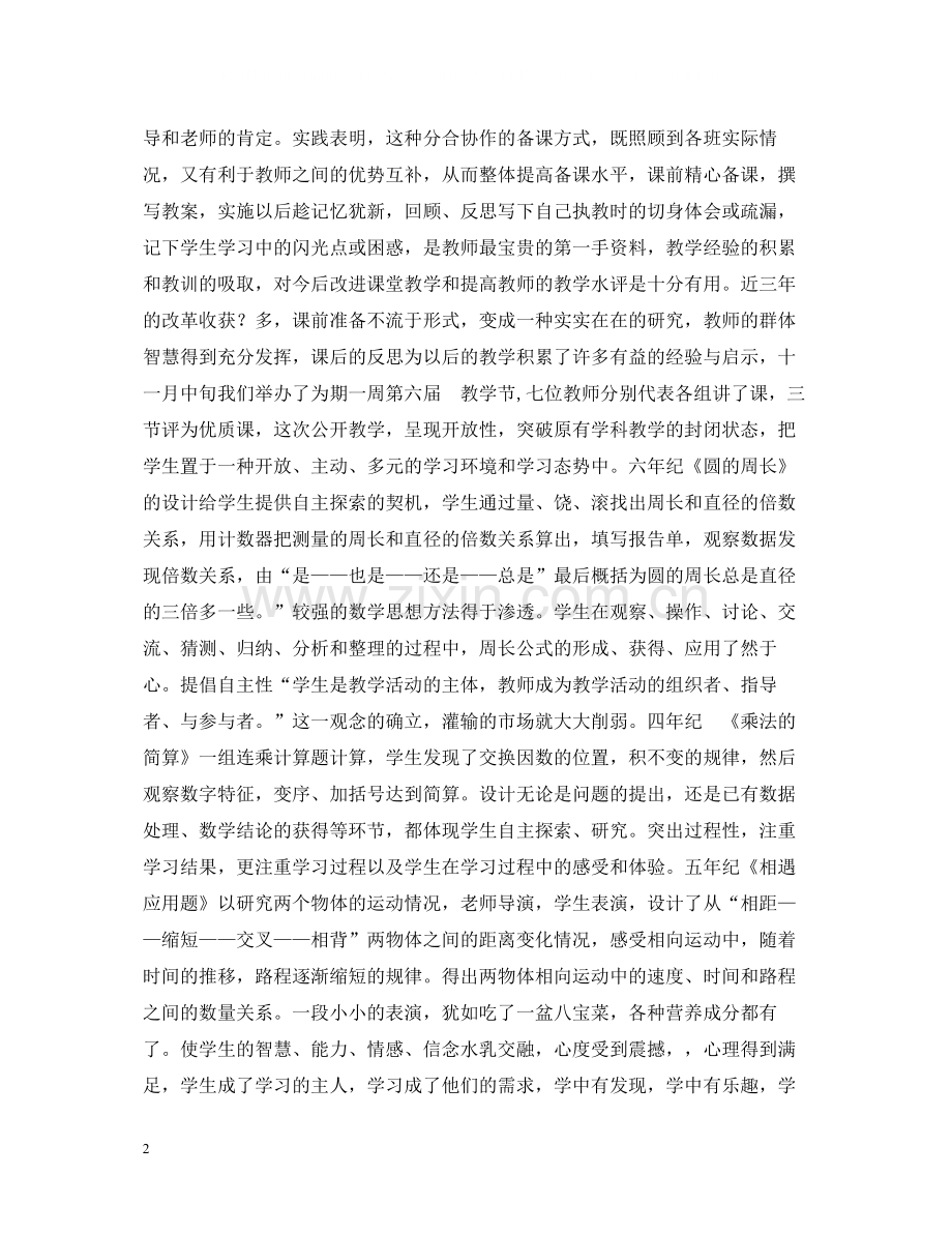 新标准下数学工作总结.docx_第2页