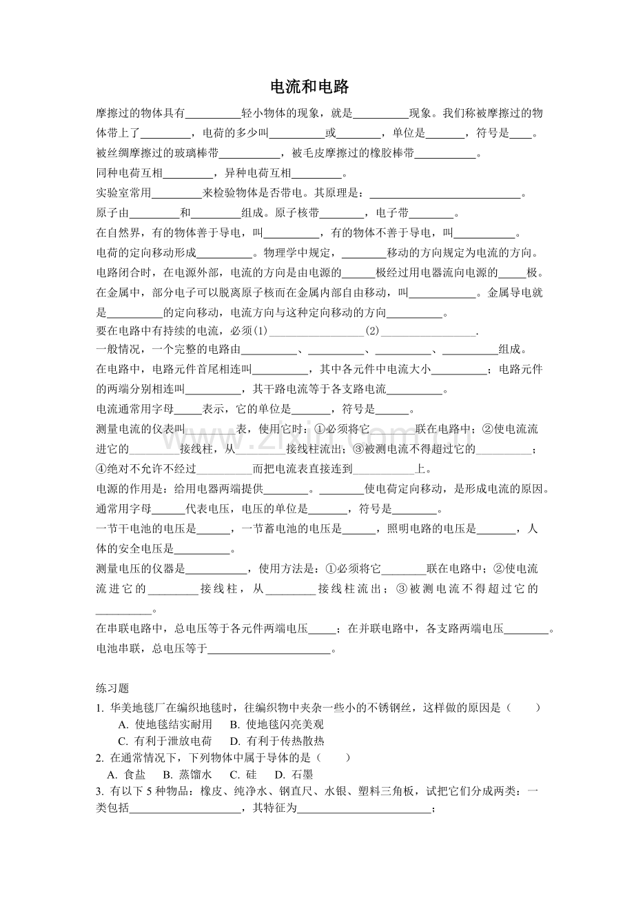 电流及电路补差.doc_第1页