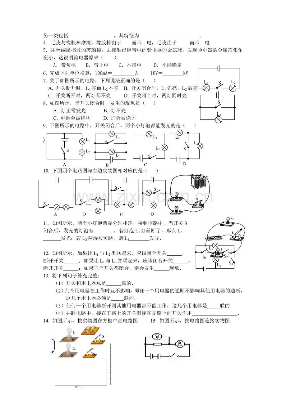 电流及电路补差.doc_第2页