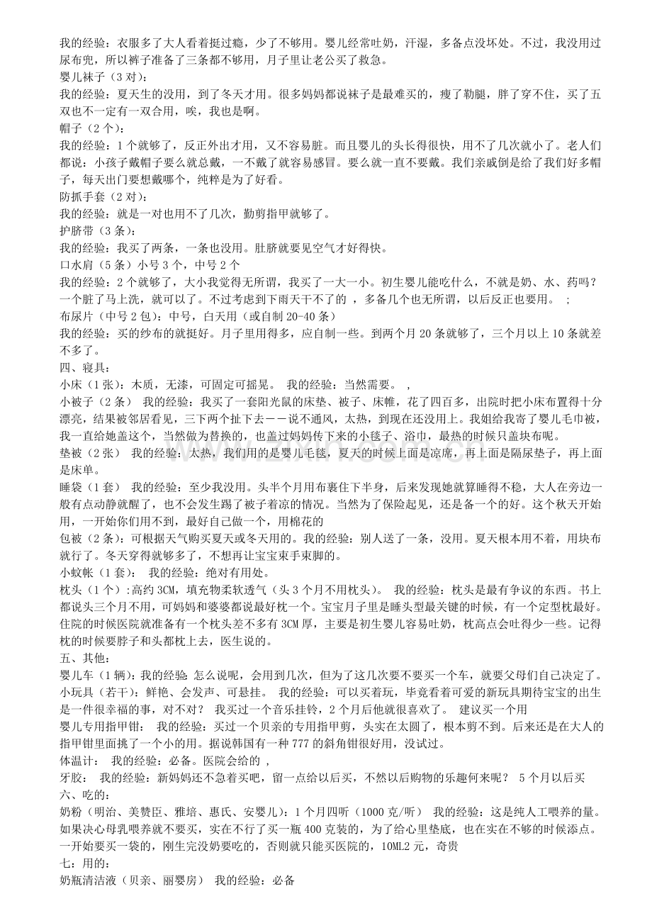宝宝出生备用物品.doc_第2页