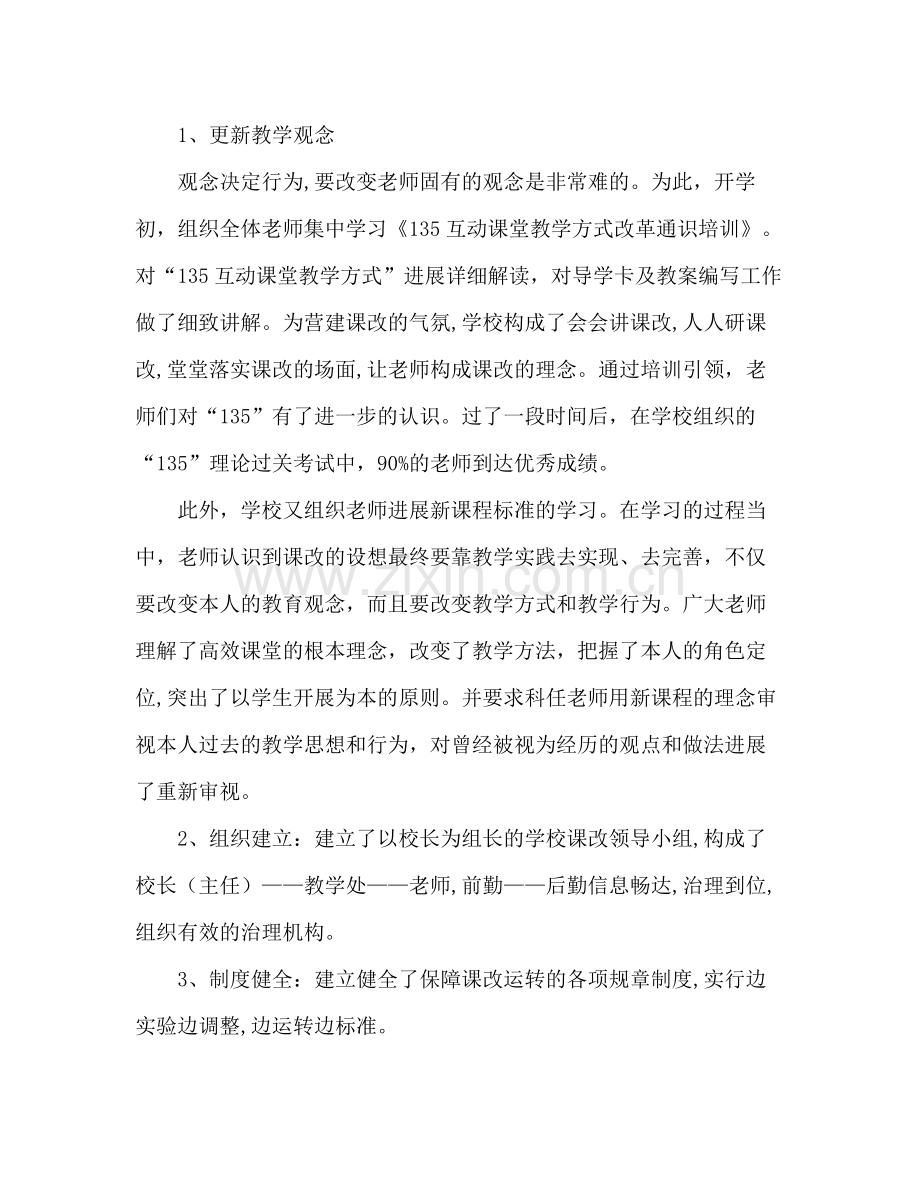 互动课堂教学工作参考总结（通用）.docx_第2页