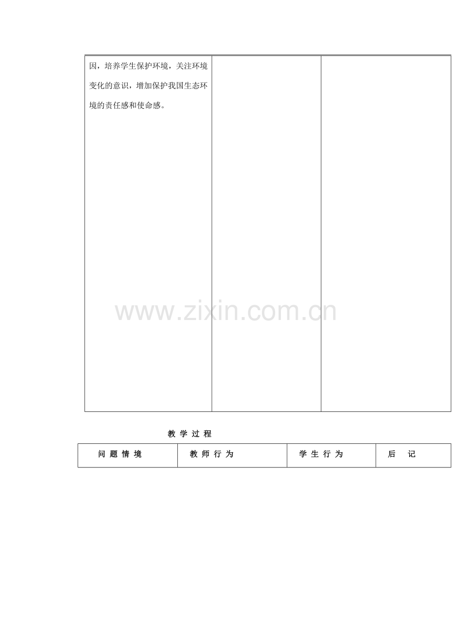 广东省东莞市寮步信义学校八年级生物下册《1.3 两栖动物的生殖和发育》教学设计 新人教版.doc_第2页