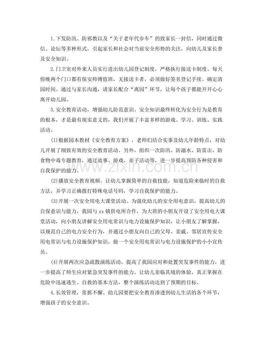 幼儿园月安全工作总结.docx_第2页