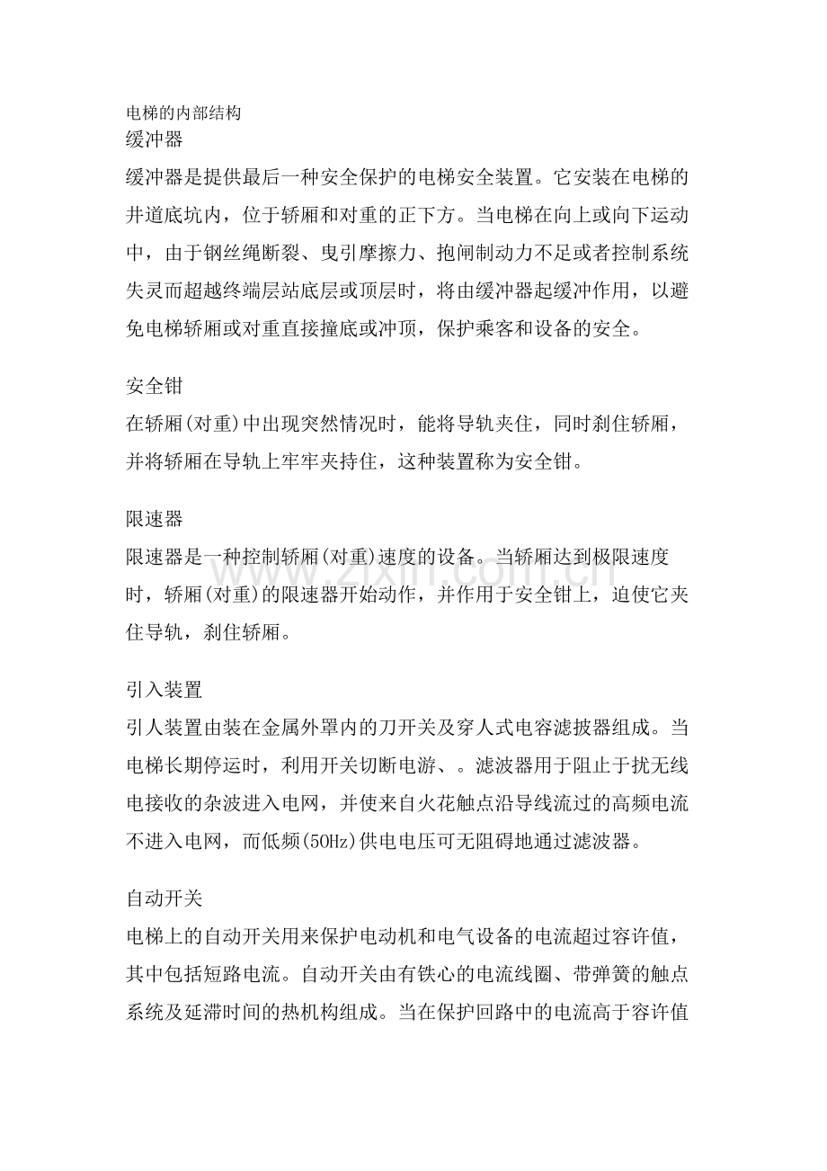 电梯的内部结构.doc_第1页