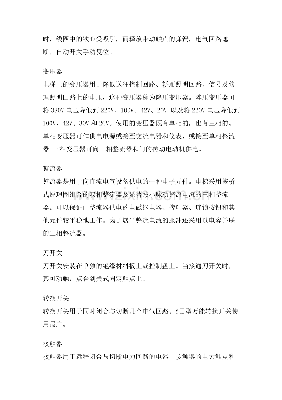 电梯的内部结构.doc_第2页