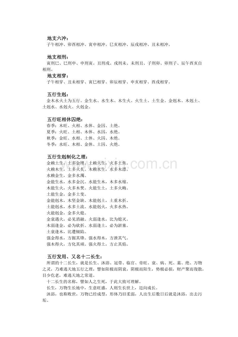 罗盘的使用方法2-干支五行八卦.docx_第2页