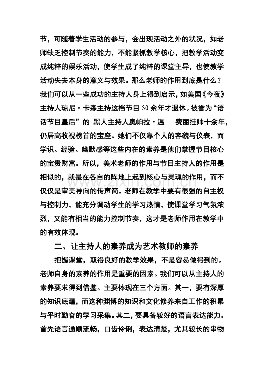 l做一名有个性魅力的艺术教师.doc_第2页