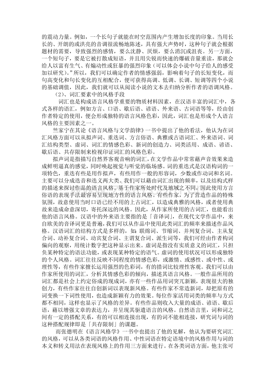 语言风格要素.doc_第2页
