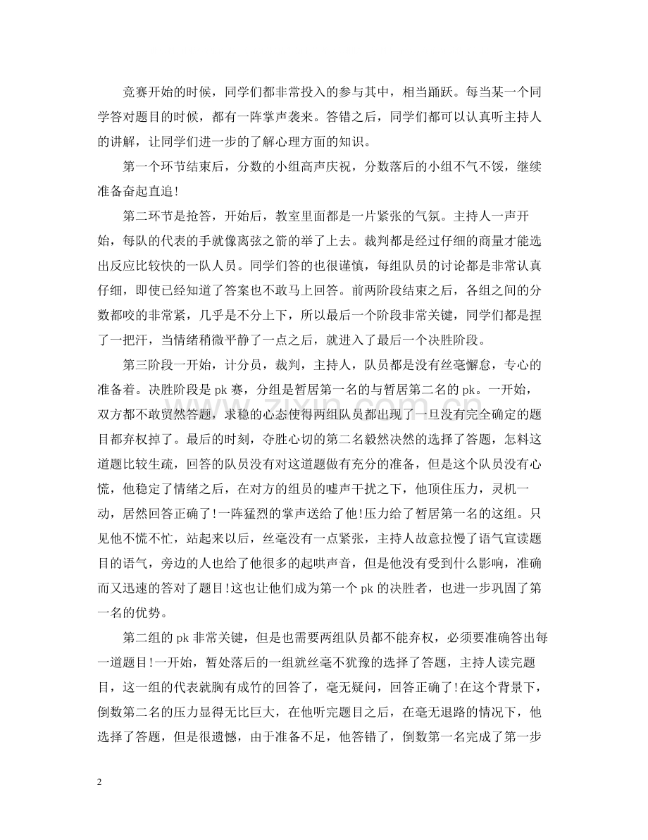 学生的心理活动总结三篇.docx_第2页