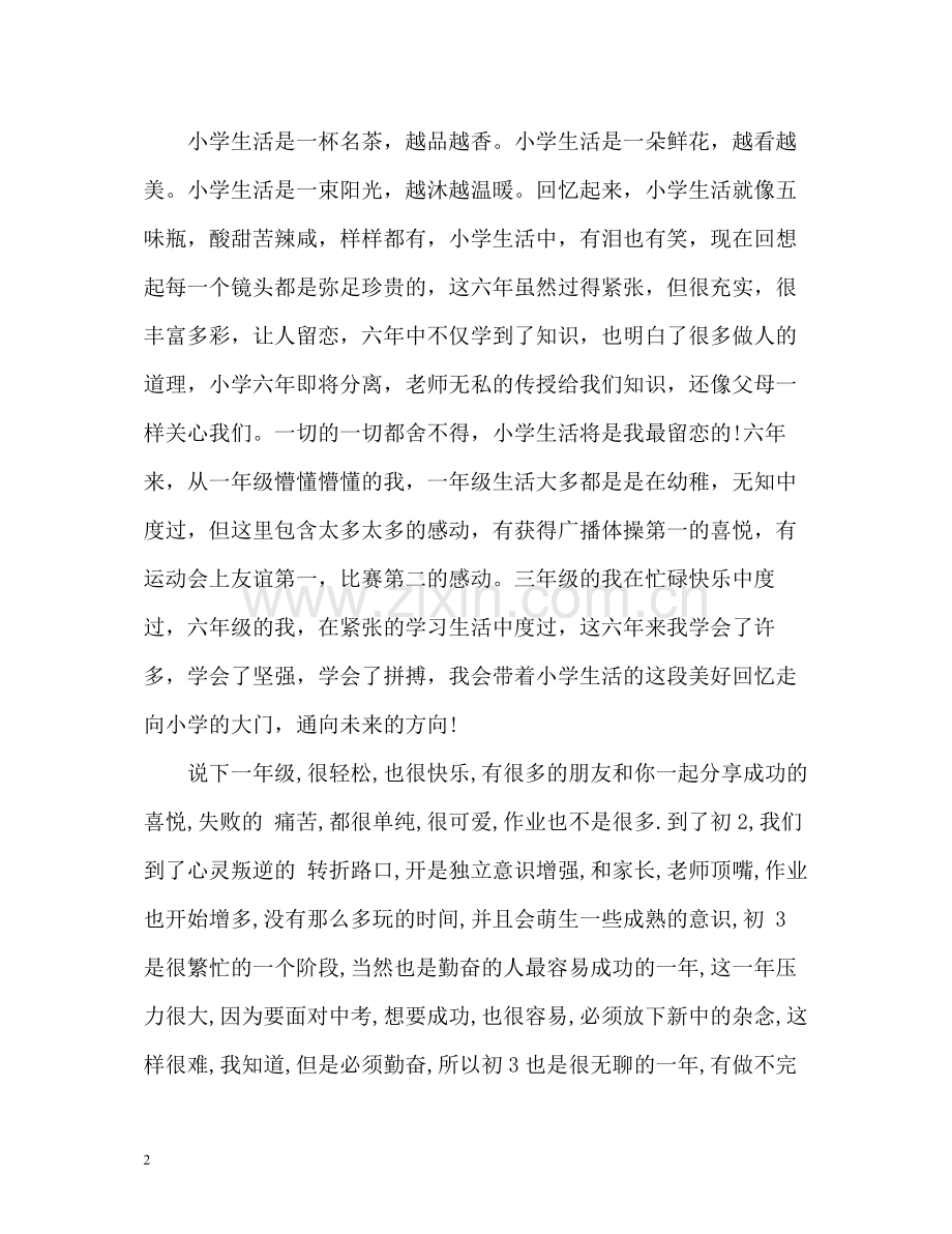 小学自我评价怎么写.docx_第2页
