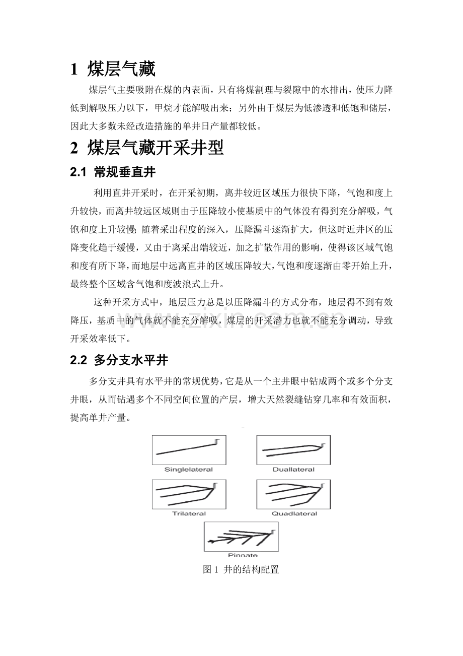 煤层气藏井网部署.doc_第1页