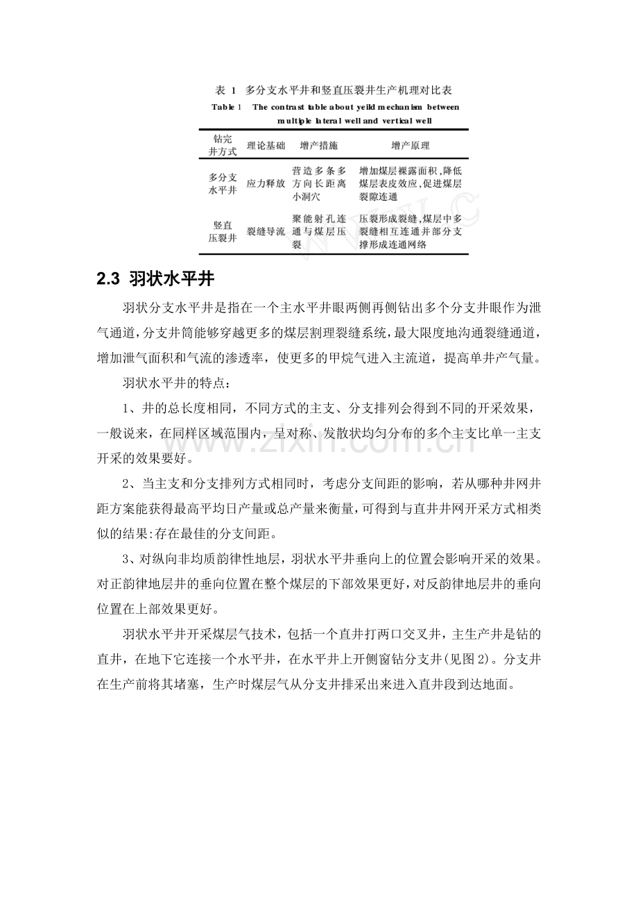 煤层气藏井网部署.doc_第2页