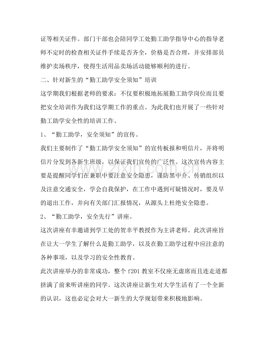 关于助学总结发言.docx_第2页