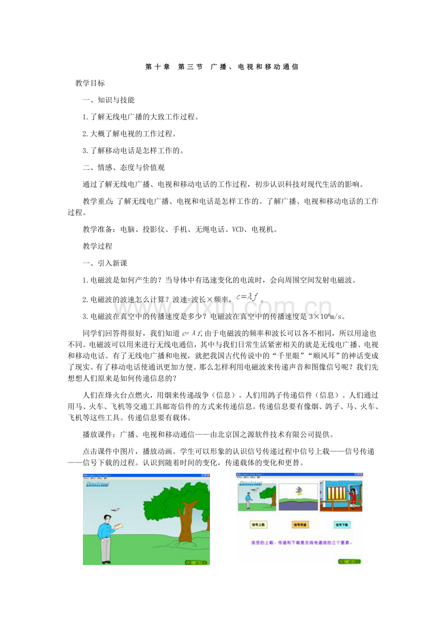 广播、电视和移动(3).doc_第1页