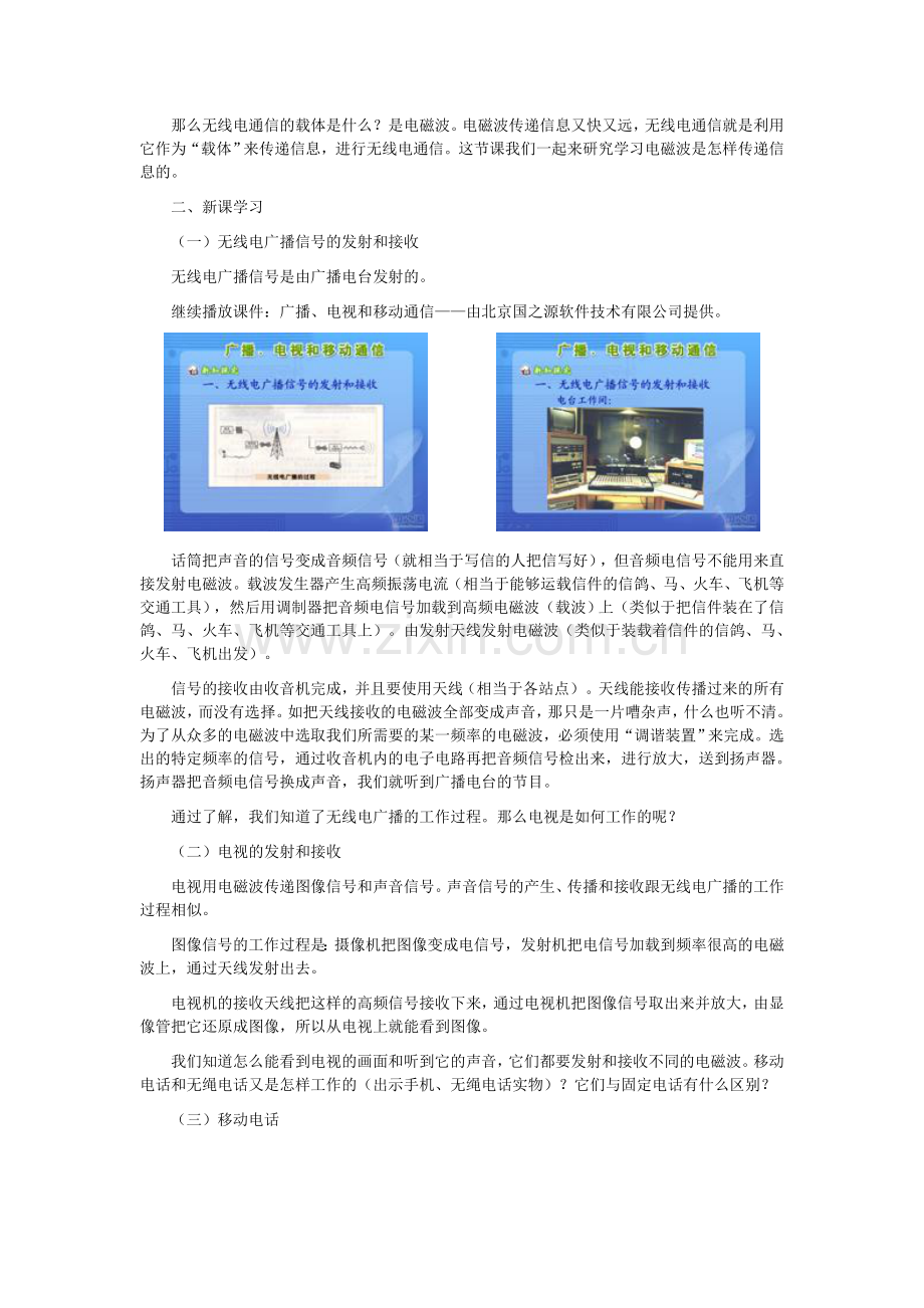 广播、电视和移动(3).doc_第2页