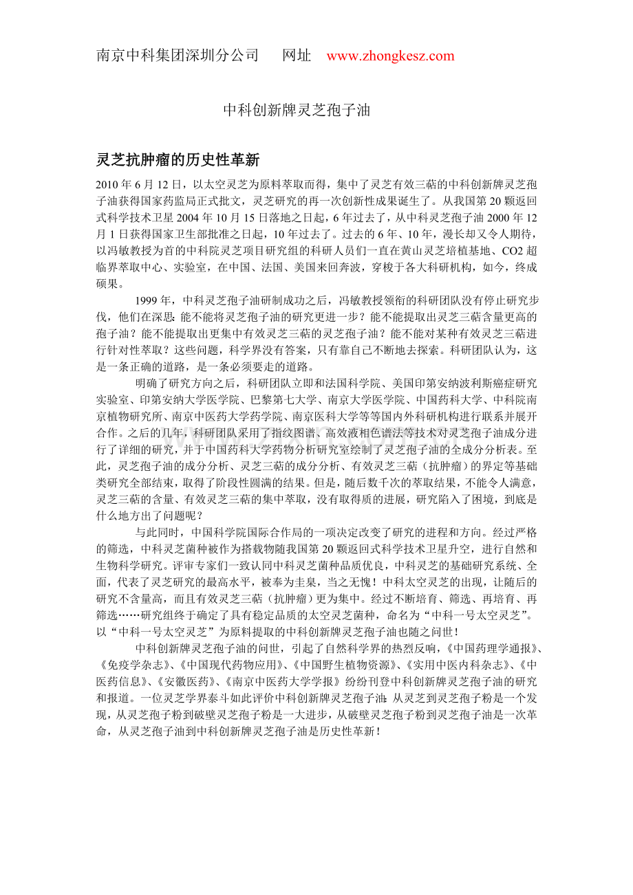 中科创新牌灵芝孢子油.doc_第1页