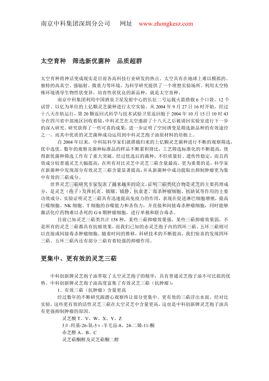 中科创新牌灵芝孢子油.doc_第2页