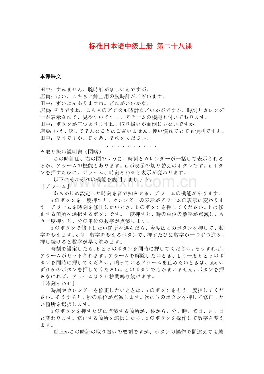 标准日本语中级上册 第二十八课.doc_第1页