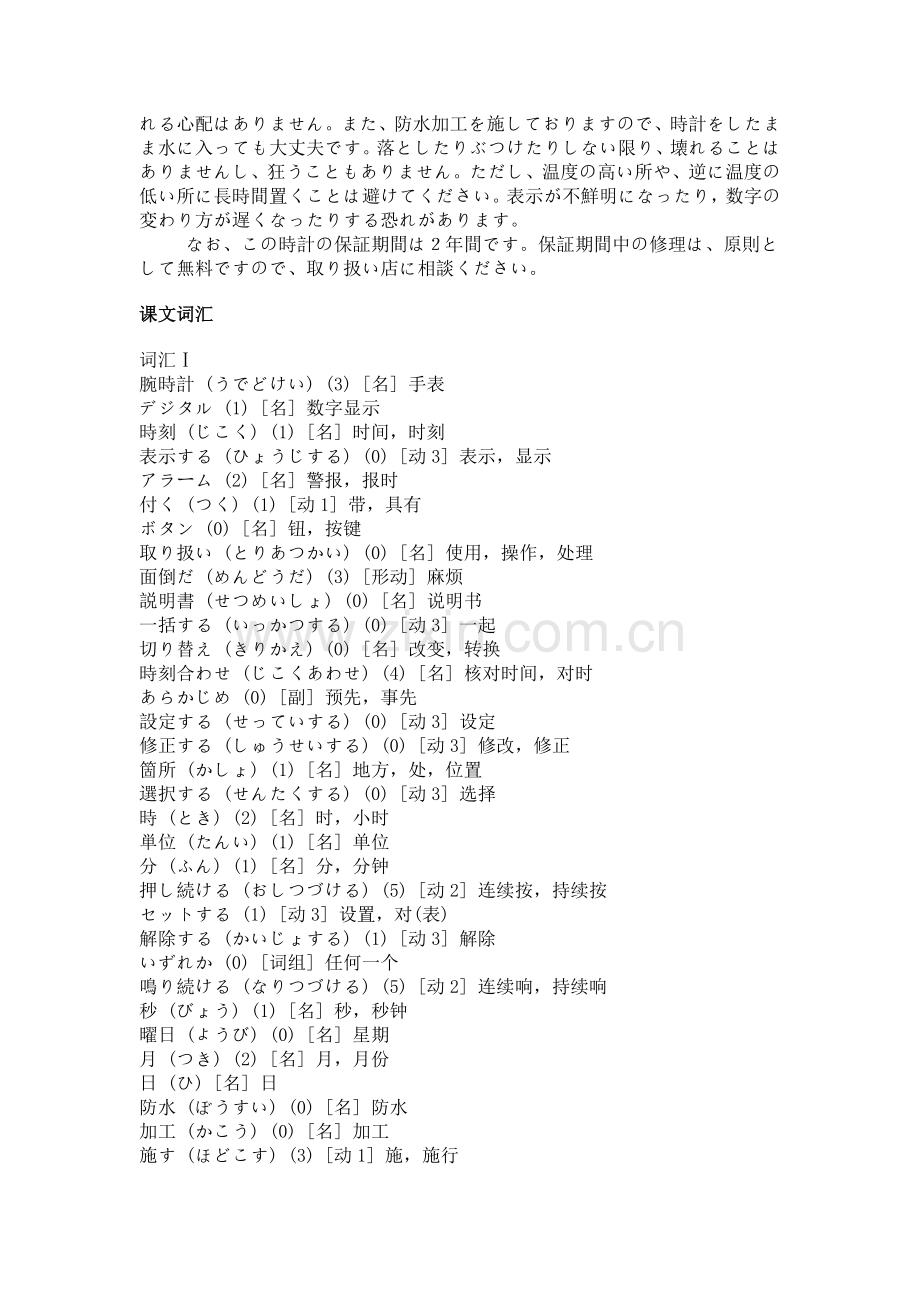 标准日本语中级上册 第二十八课.doc_第2页