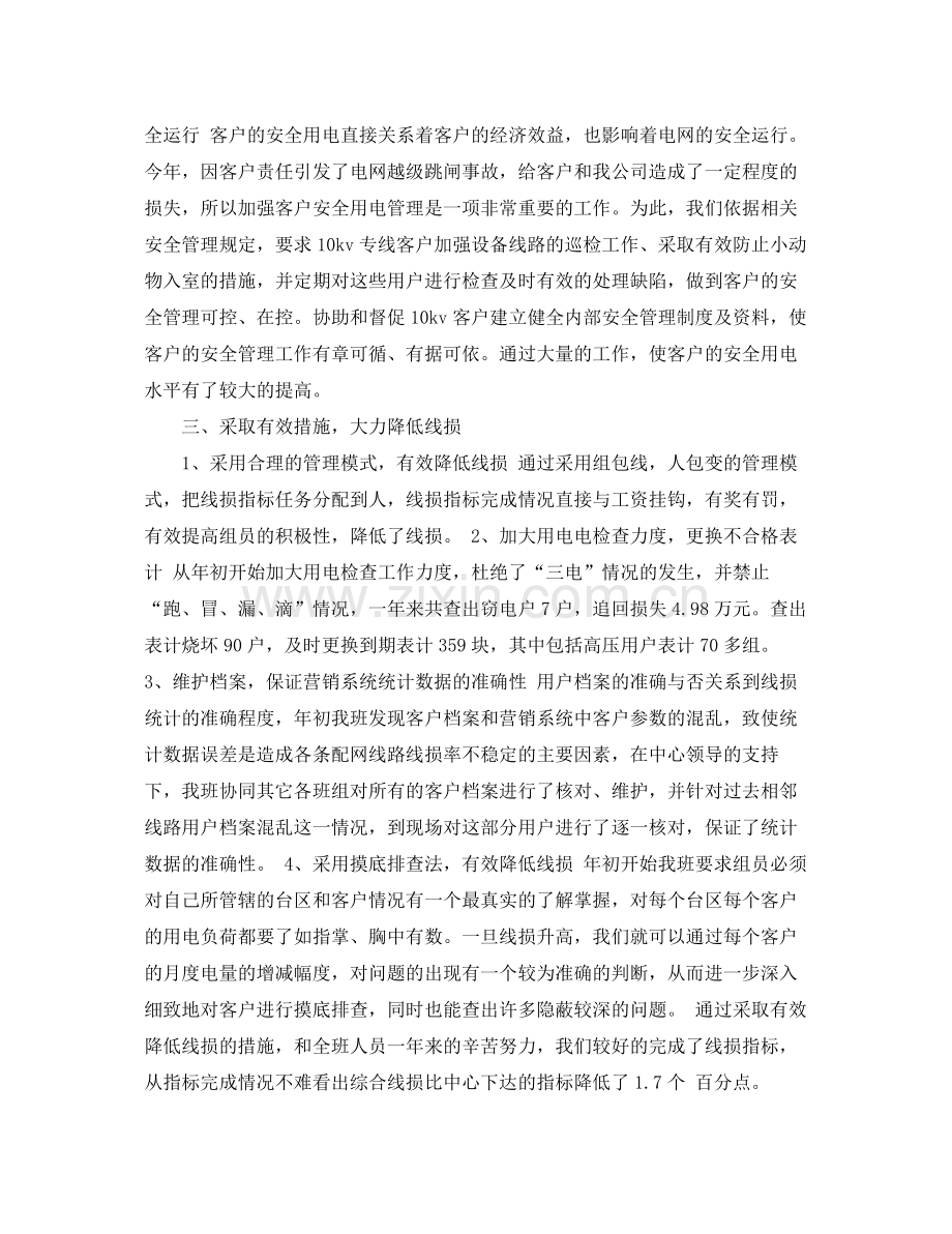 电力营销年度个人工作总结范文 .docx_第2页