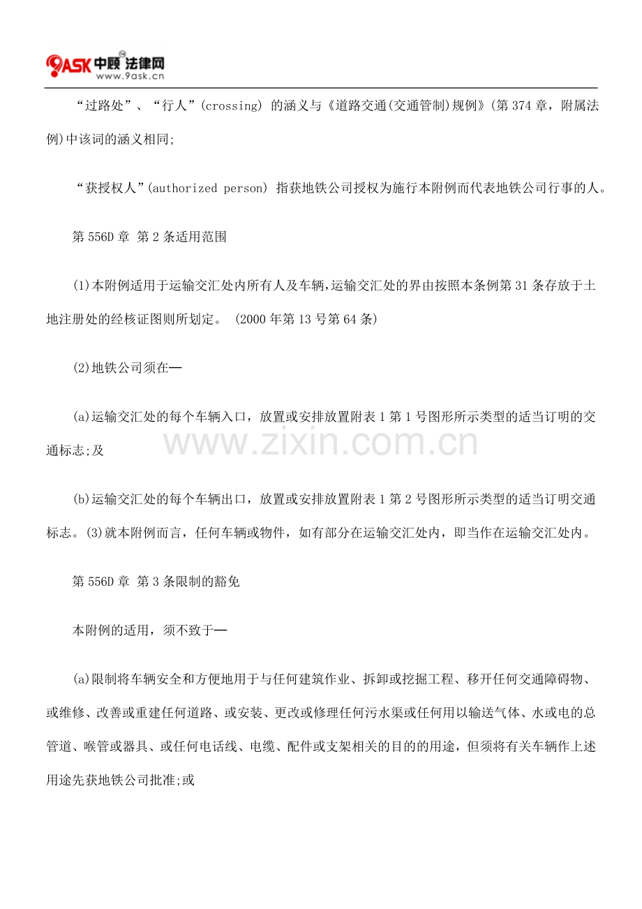 第556D章 地下铁路(运输交汇处)附例二.doc_第2页