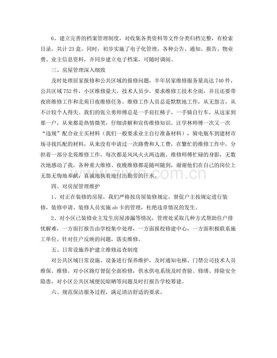 2020年物业客服部工作总结.docx_第2页