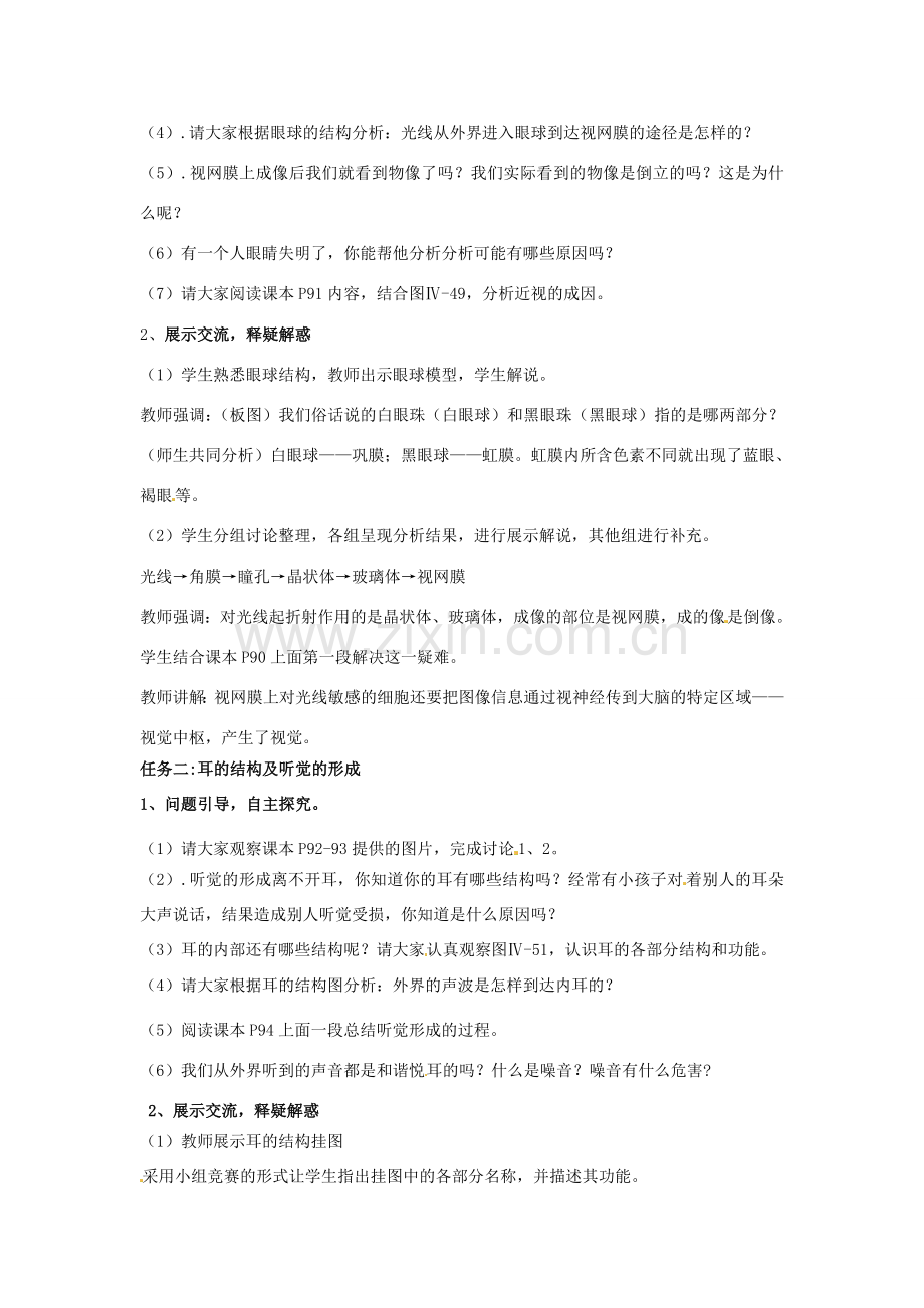 七年级生物下册 6.1《人体对外界环境的感知》教案 新人教版.doc_第2页