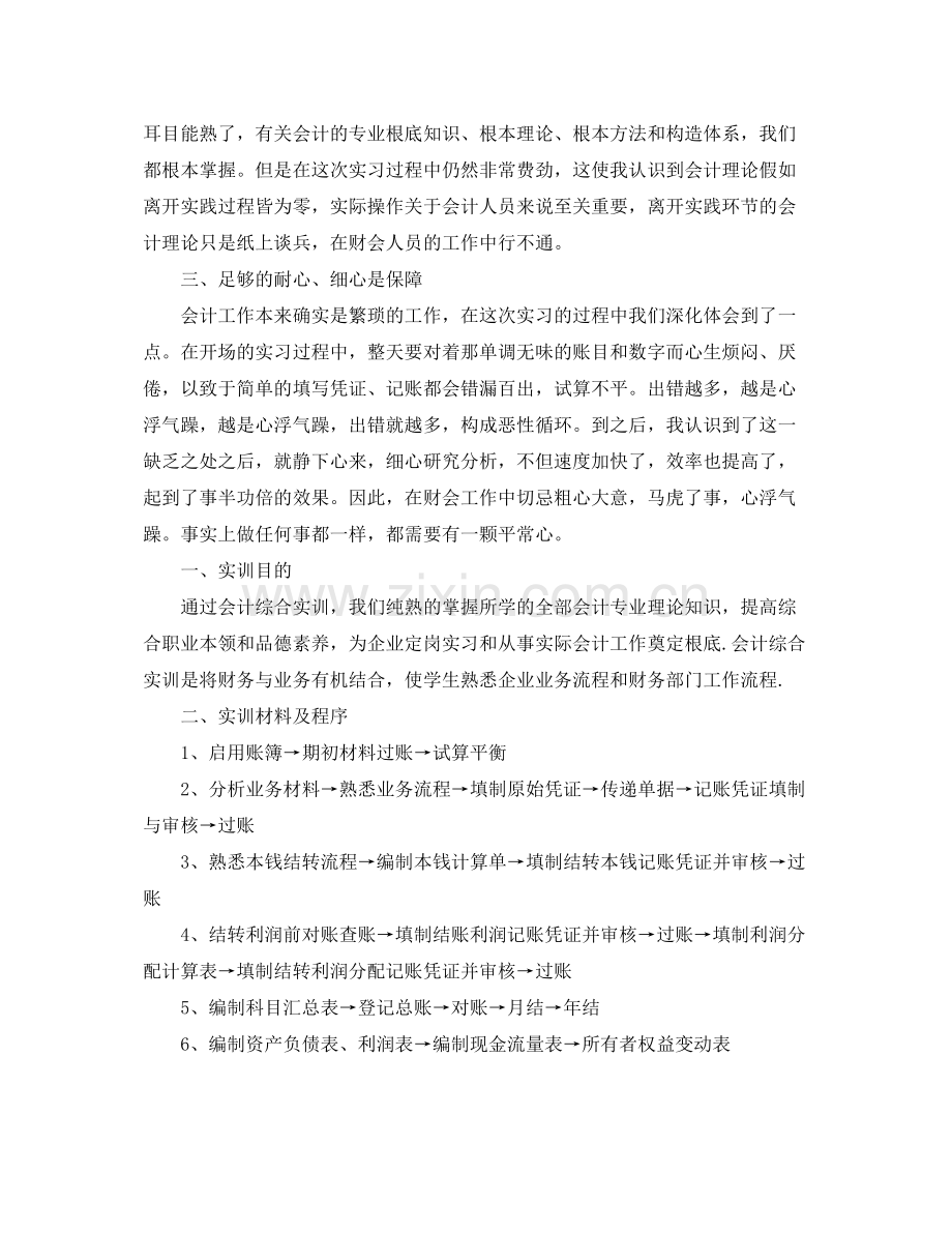 大学生会计实训工作参考总结.docx_第2页