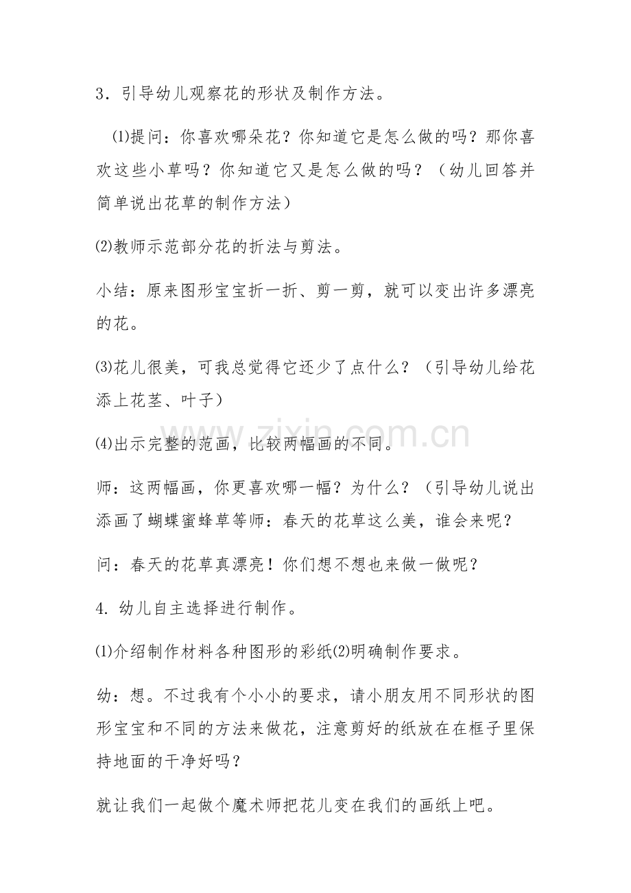 中班美术活动教案春天的花草.docx_第2页
