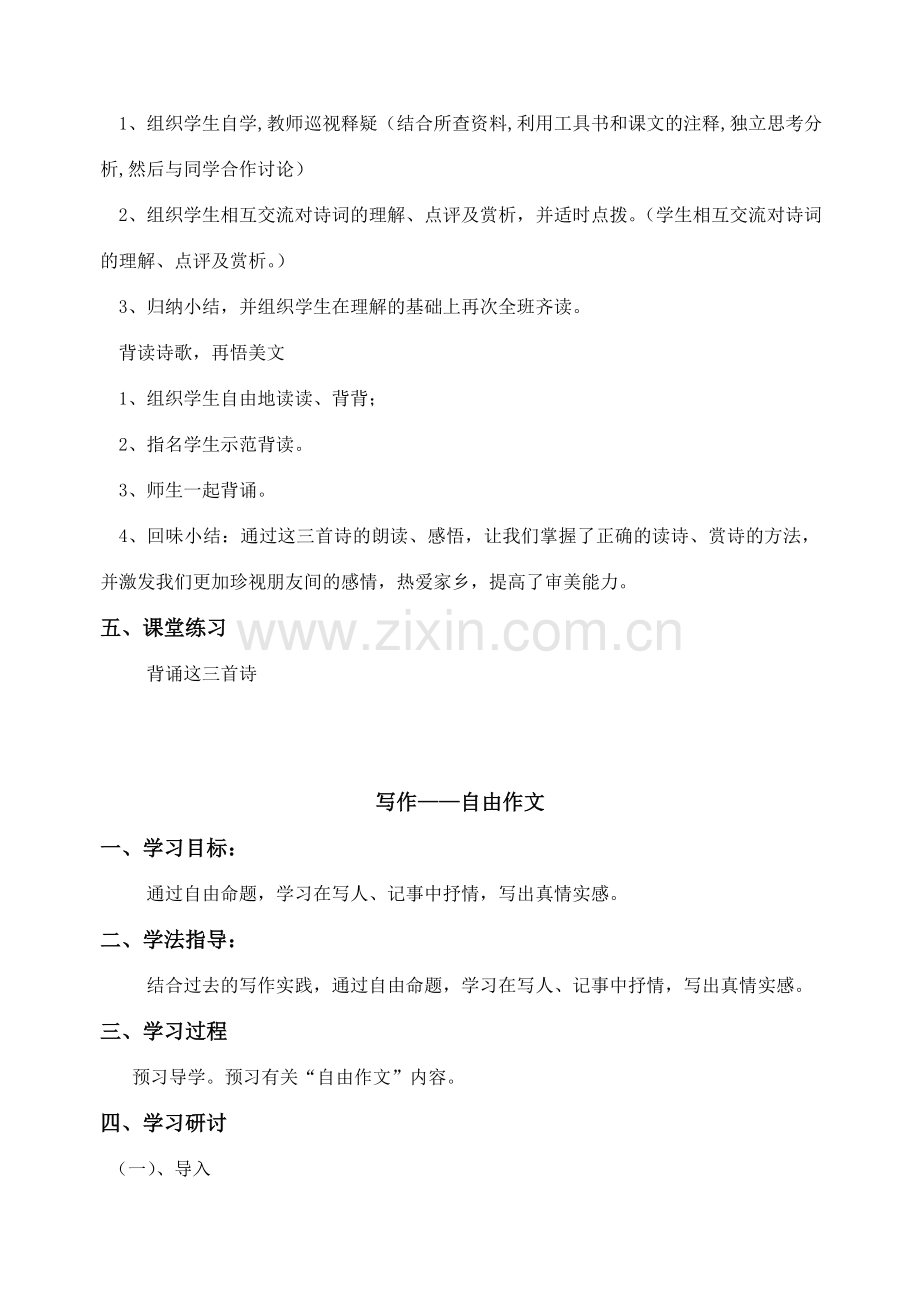 七年级语文下册 第六单元诵读欣赏、写作、综合实践活动教案 苏教版.doc_第2页