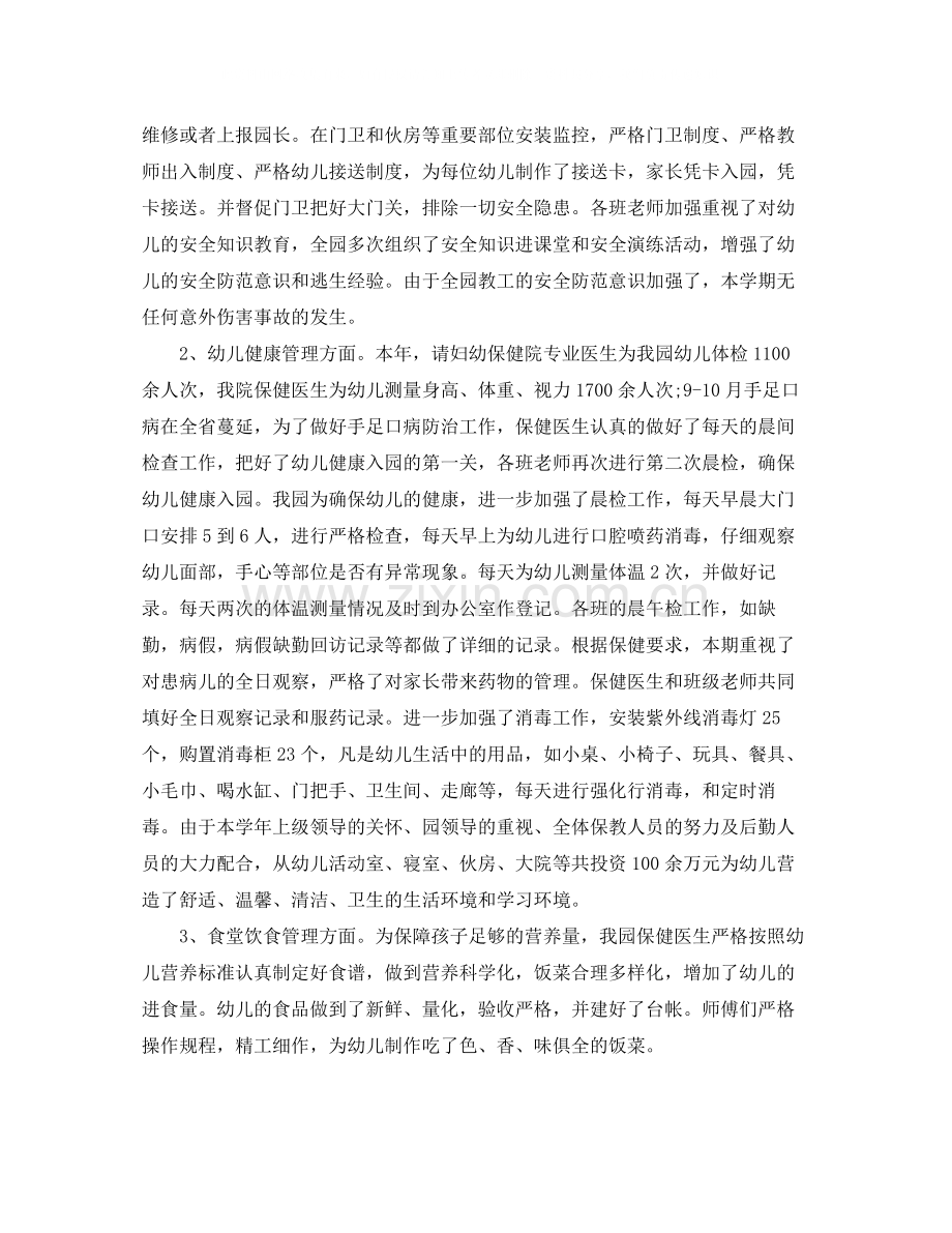 幼儿园后勤人员个人工作总结.docx_第2页