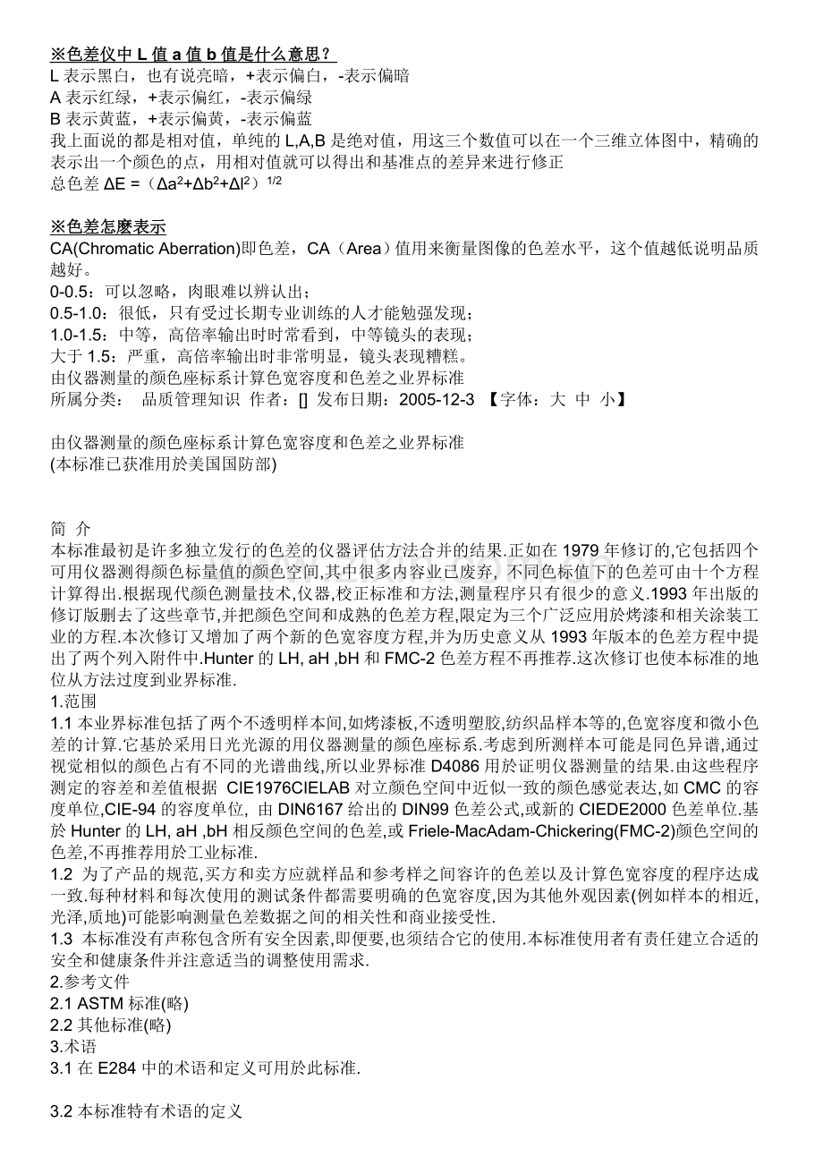 色差仪中L值a值b值是什么意思.doc_第1页